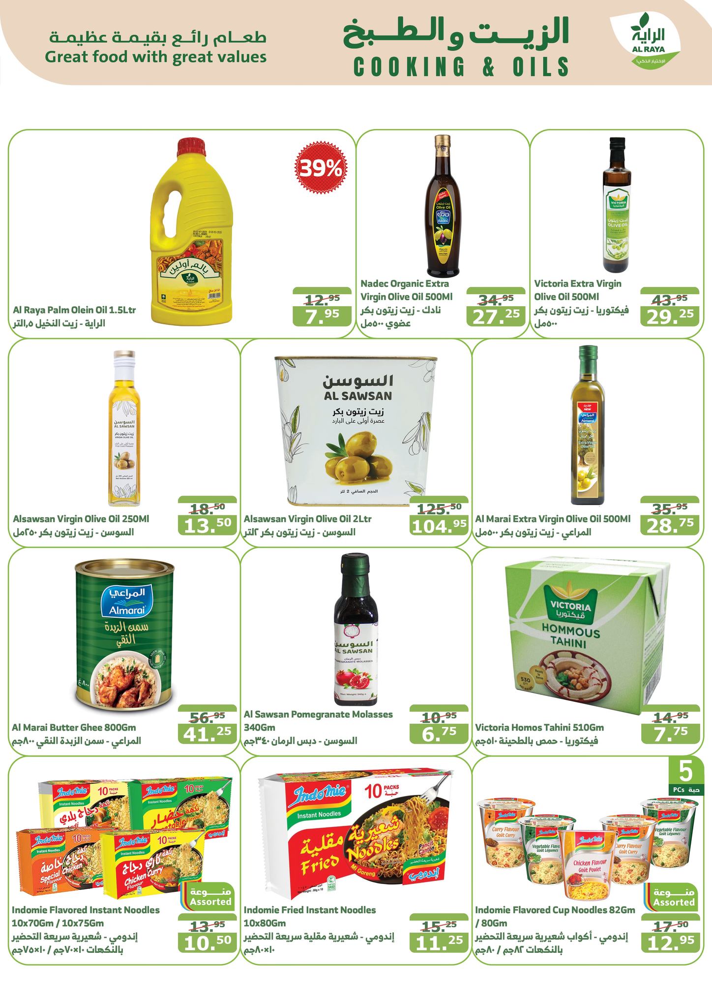 alraya offers from 4dec to 10dec 2024 عروض الراية من 4 ديسمبر حتى 10 ديسمبر 2024 صفحة رقم 17